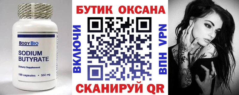 БУТИРАТ GHB  где купить наркотик  Заринск 