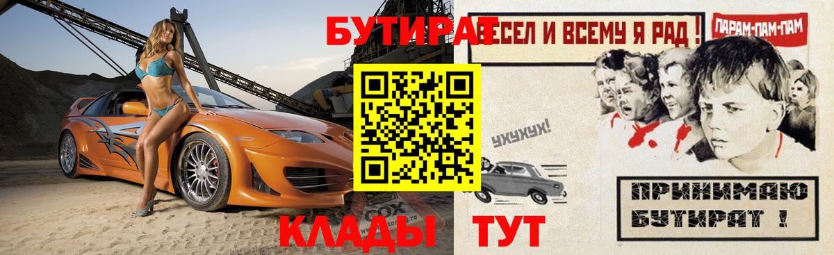 Заринск  БУТИРАТ GHB  Вход с VPN 