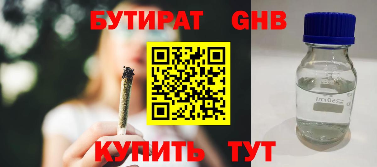 БУТИРАТ жидкий экстази Заринск