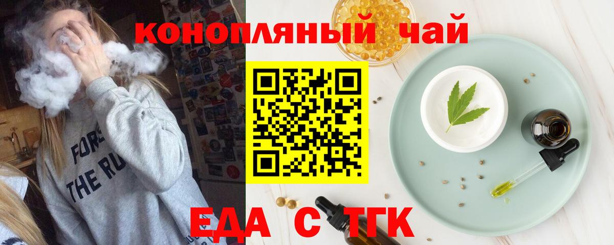Заринск  Еда ТГК конопля  Вход с VPN 