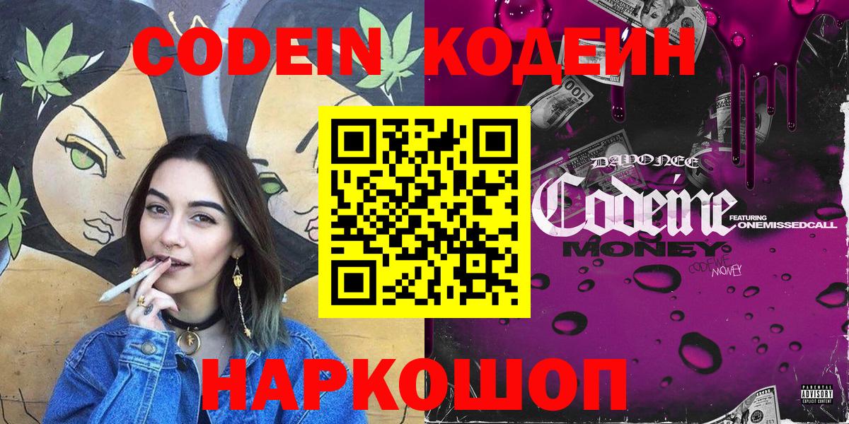 Codein Purple Drank  Вход с VPN  Заринск  Codein Purple Drank 