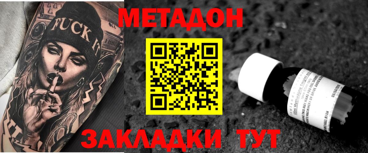 МЕТАДОН мёд Заринск